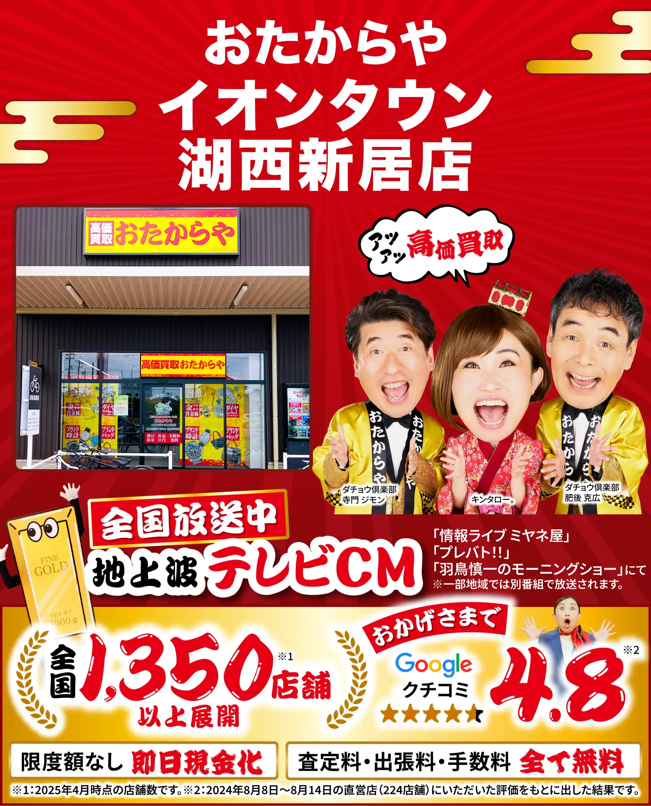高価買取！googleクチコミ4.8、全国1,200店舗以上！