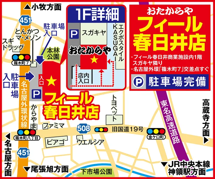 フィール春日井店案内図