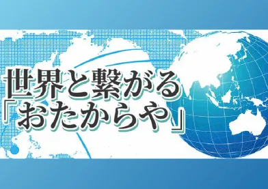 海外との取引