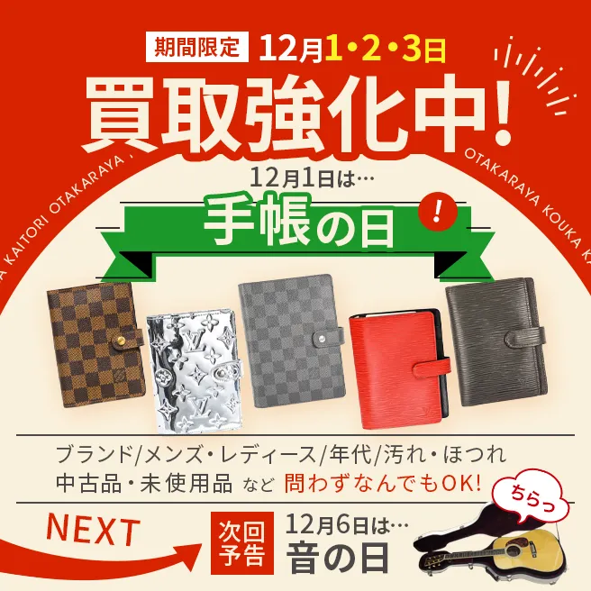 ブランド品買取 | ブランド品買取専門店のおたからや