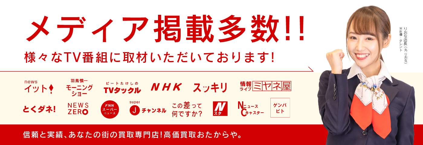 メディア掲載多数!!