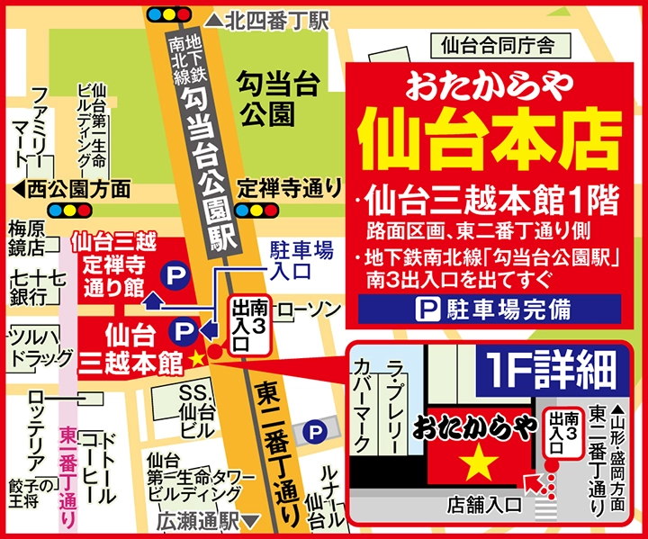 仙台本店案内図