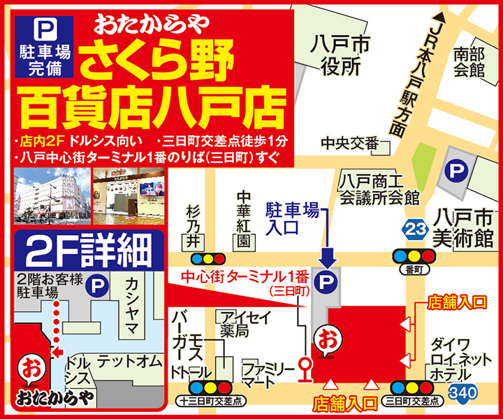 さくら野百貨店八戸店案内図