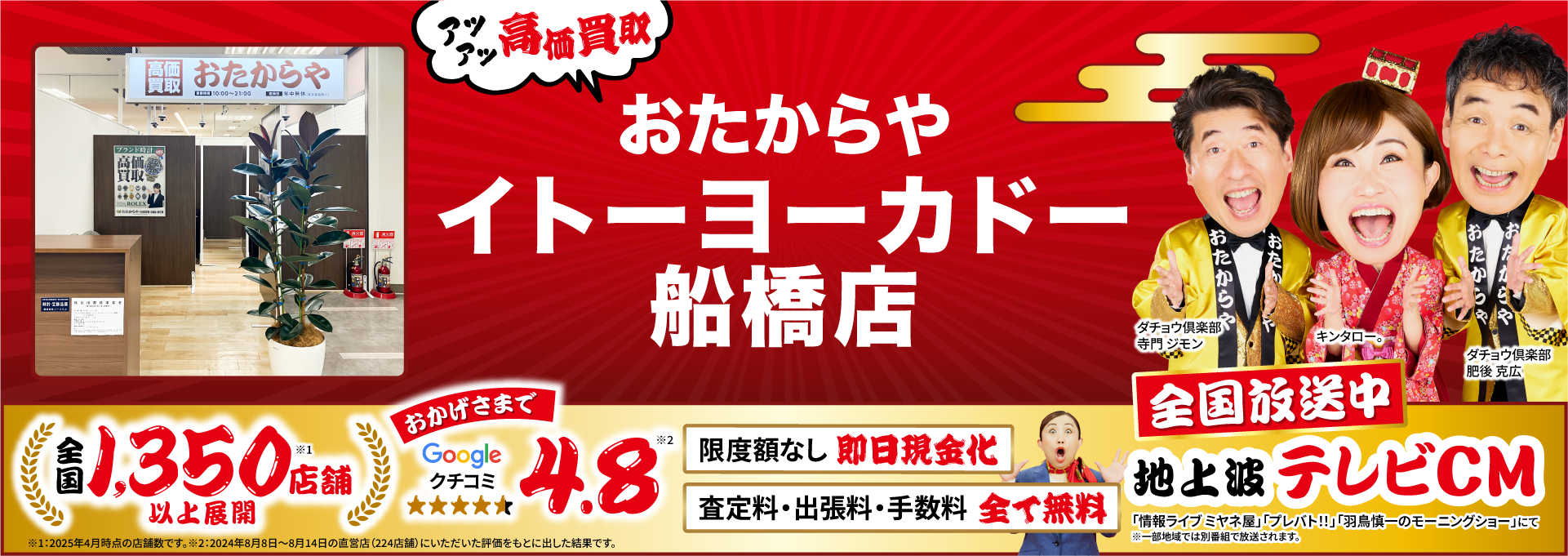 高価買取！googleクチコミ4.8、全国1,200店舗以上！