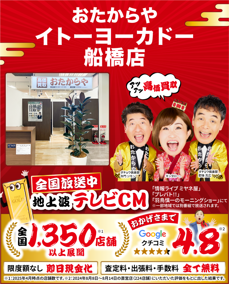 高価買取！googleクチコミ4.8、全国1,200店舗以上！