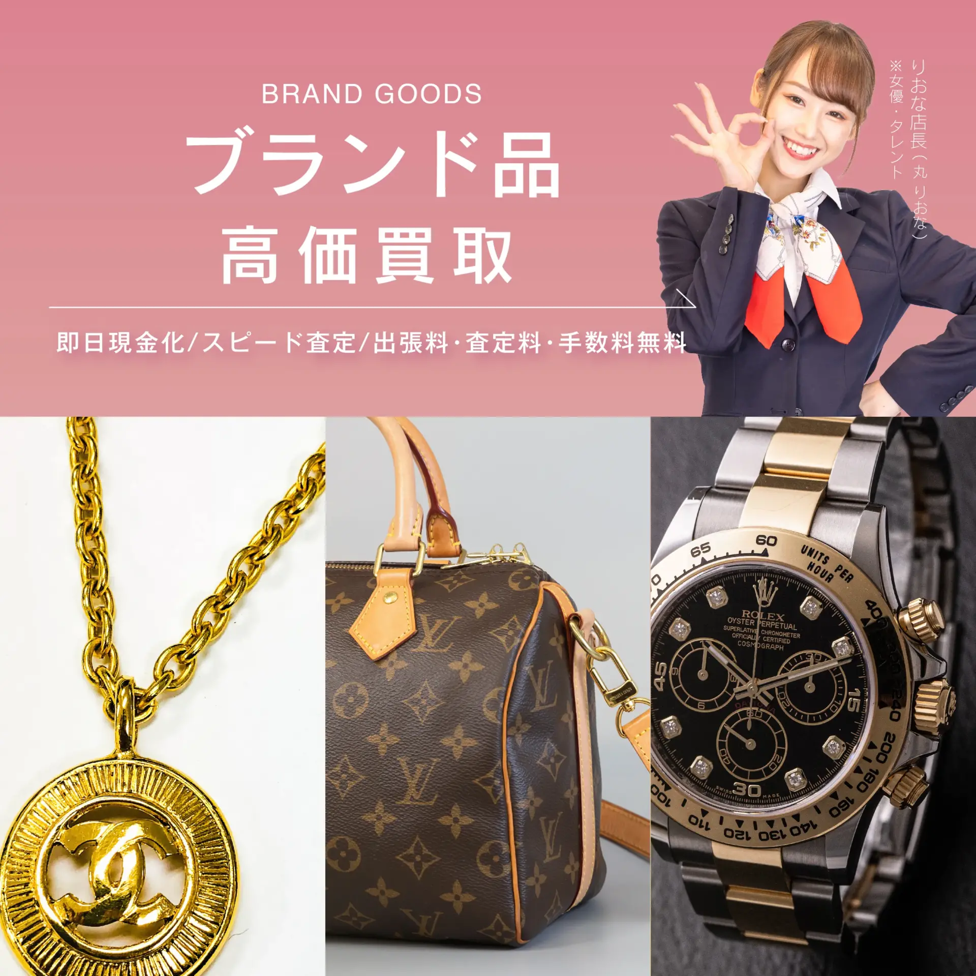 ブランド品買取 | ブランド品買取専門店のおたからや