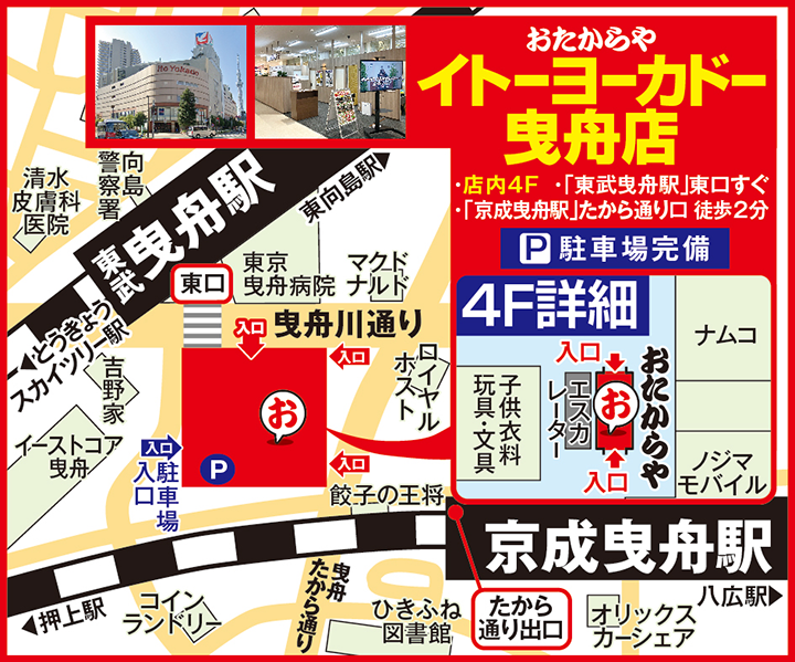 イトーヨーカドー曳舟店案内図