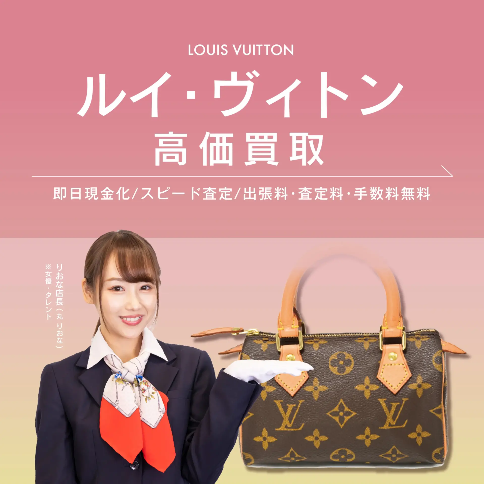 ルイ・ヴィトン(LOUIS VUITTON)高価買取・相場|ブランド品買取専門店の