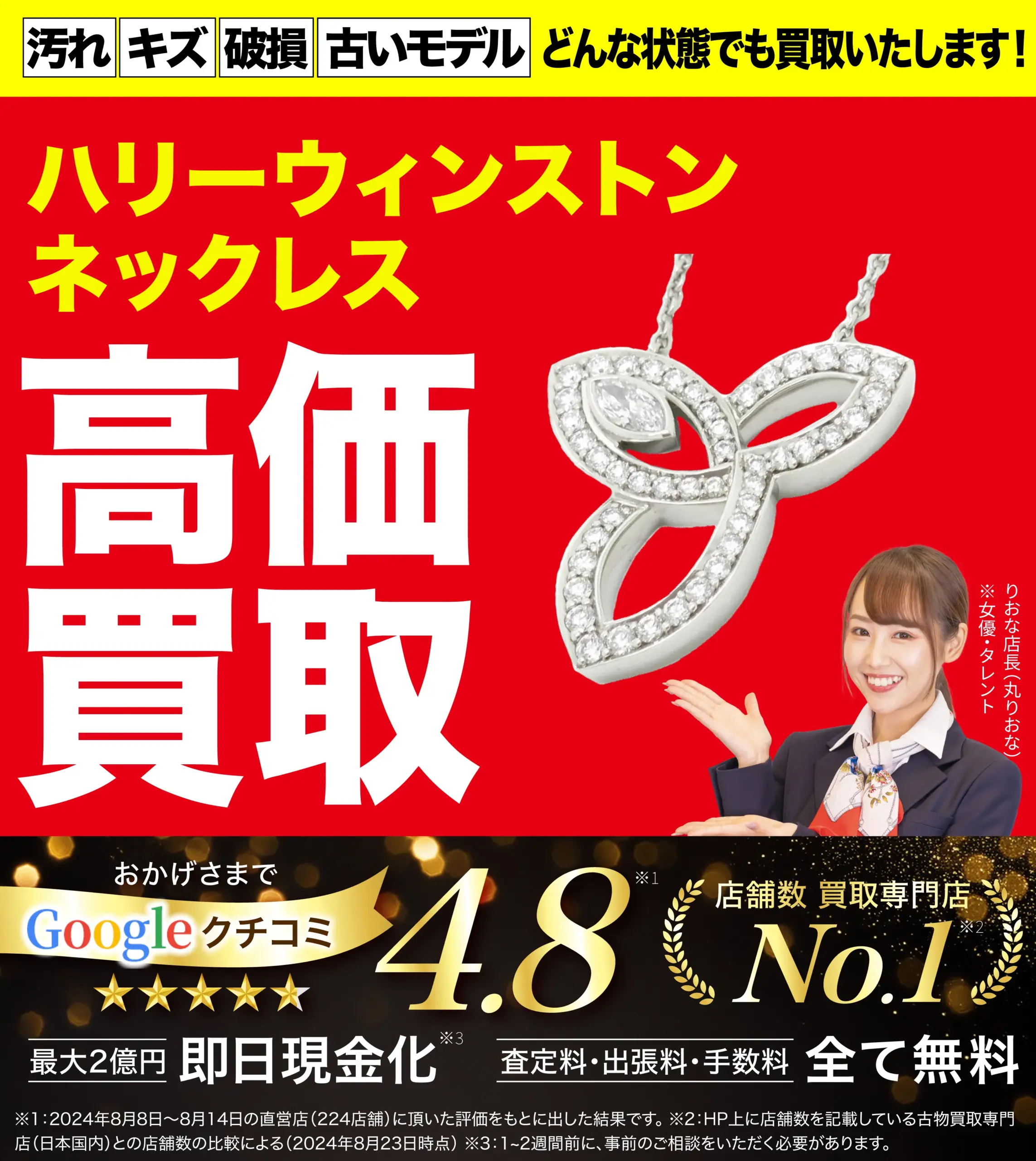 ハリー・ウィンストンネックレスの高価買取｜ブランド品の価格相場 