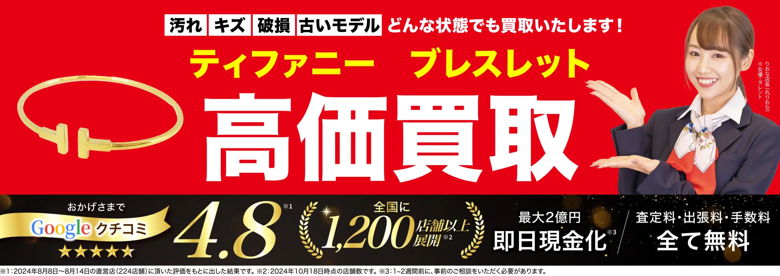 ブレスレット高価買取！googleクチコミ4.8、全国1,200店舗以上！