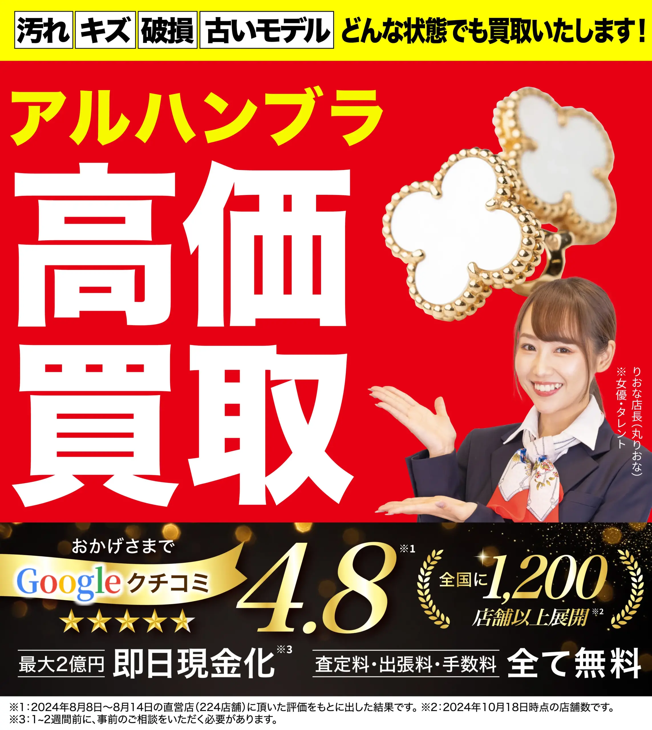 アルハンブラ高価買取！googleクチコミ4.8、全国1,200店舗以上！