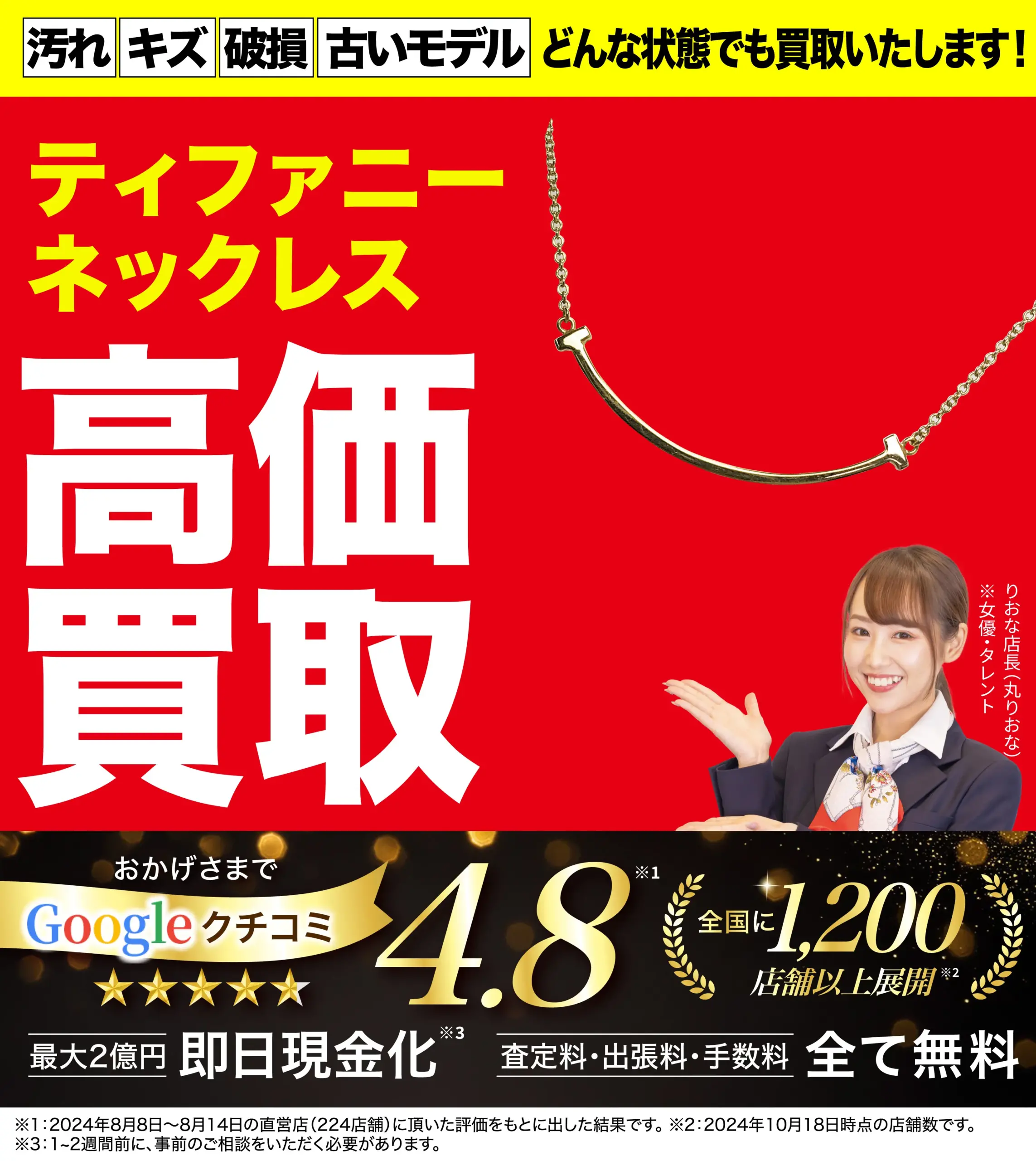 ネックレス高価買取！googleクチコミ4.8、全国1,200店舗以上！