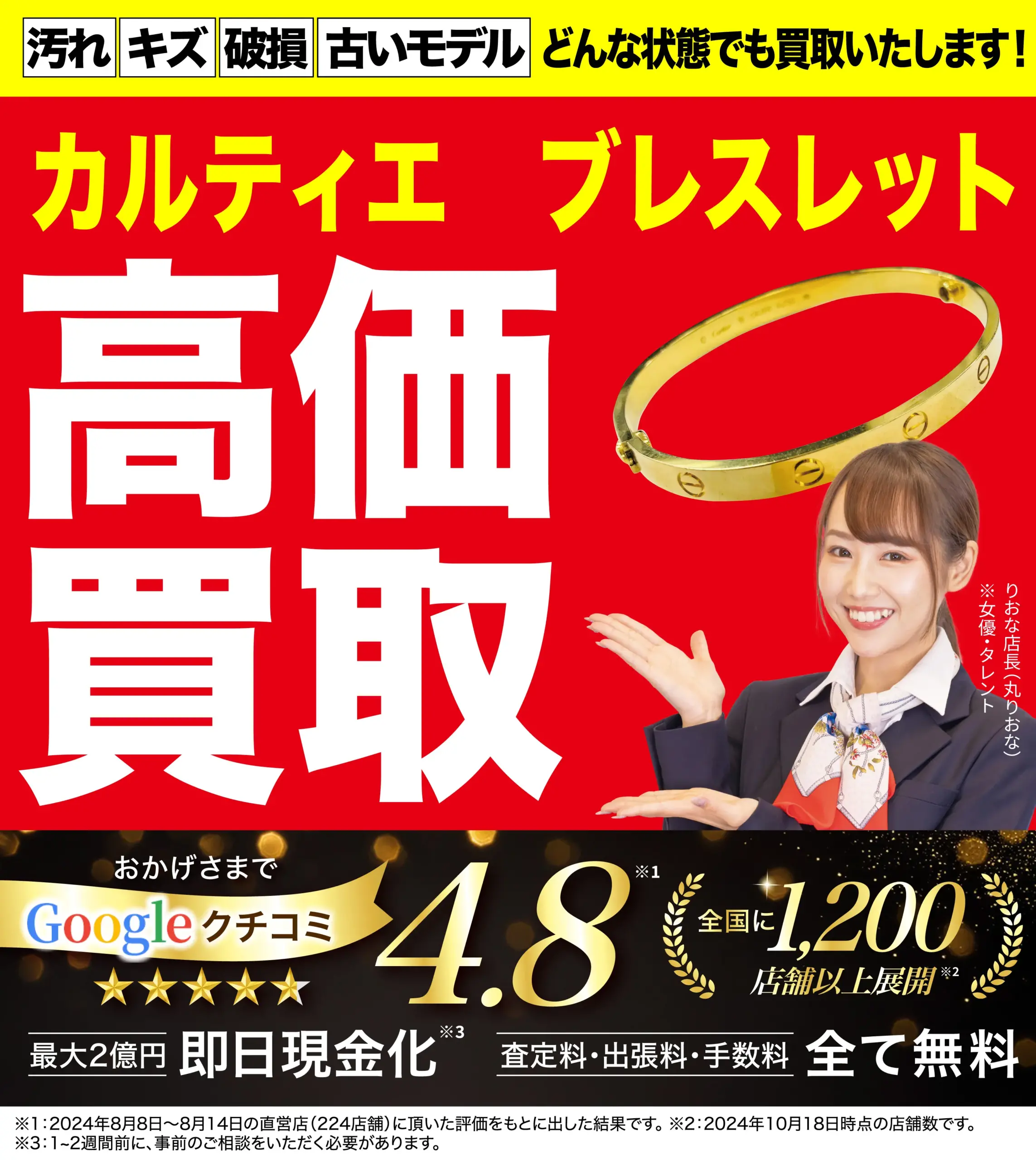 ブレスレット高価買取！googleクチコミ4.8、全国1,200店舗以上！