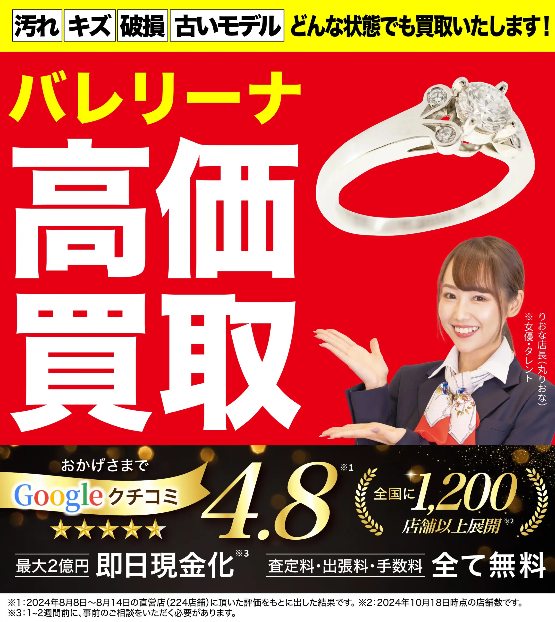 バレリーナ高価買取！googleクチコミ4.8、全国1,200店舗以上！