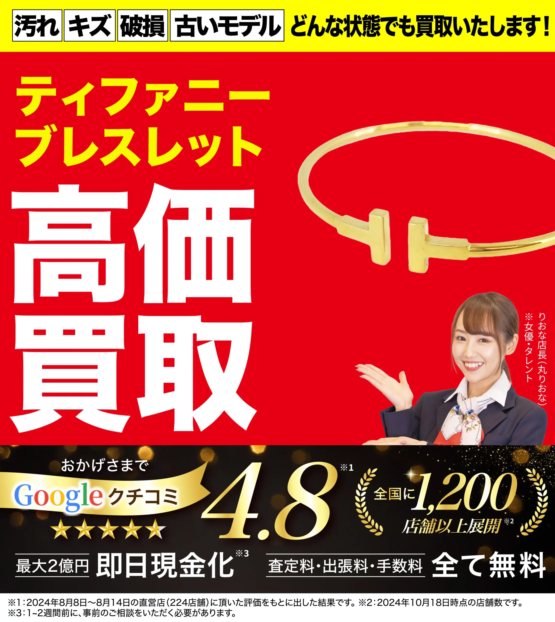 ブレスレット高価買取！googleクチコミ4.8、全国1,200店舗以上！