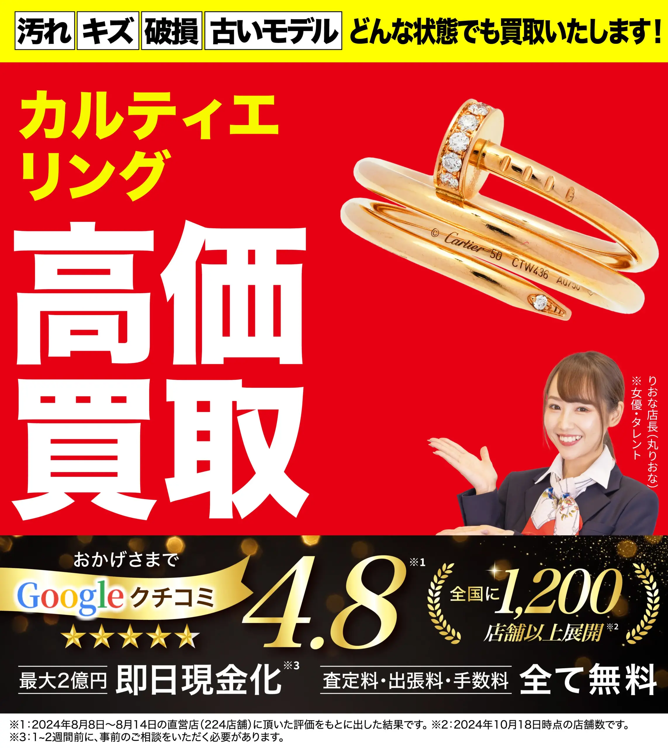 リング高価買取！googleクチコミ4.8、全国1,200店舗以上！