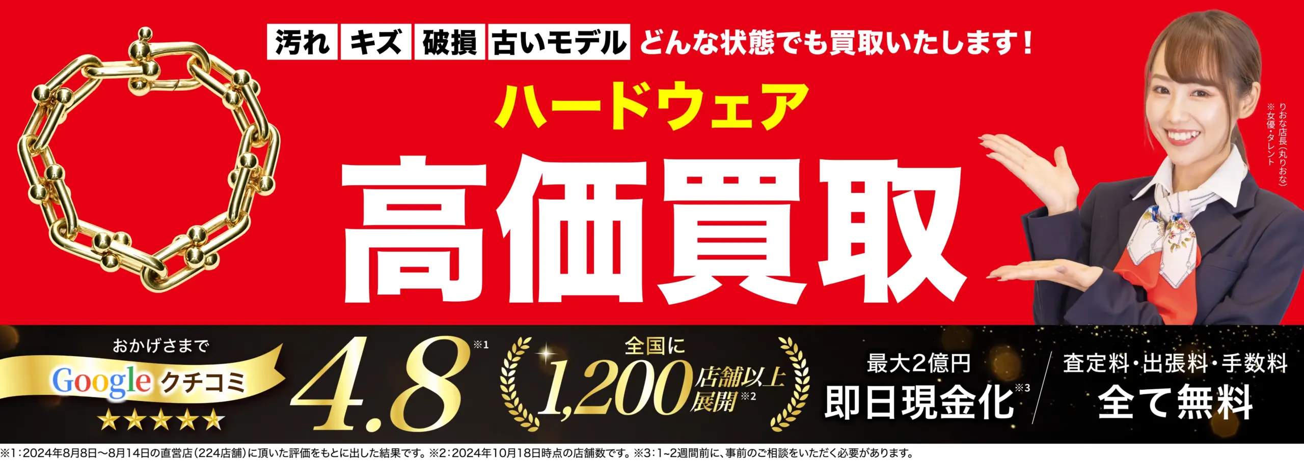 ハードウェア高価買取！googleクチコミ4.8、全国1,200店舗以上！