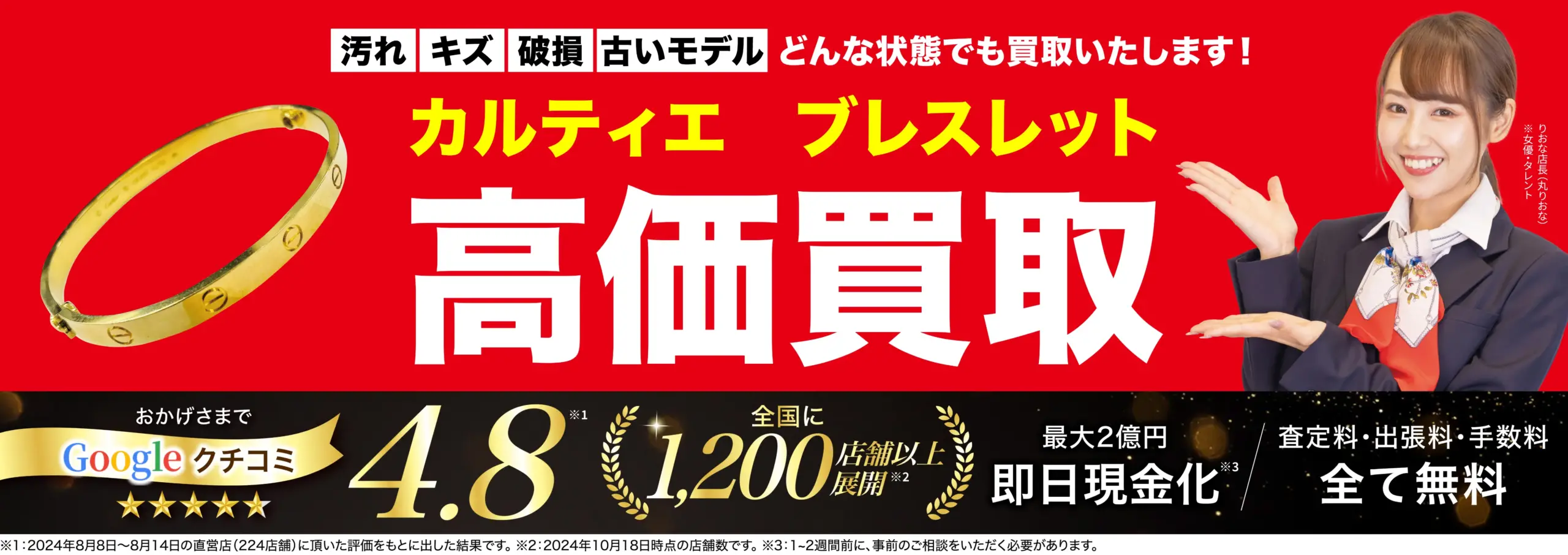 ブレスレット高価買取！googleクチコミ4.8、全国1,200店舗以上！