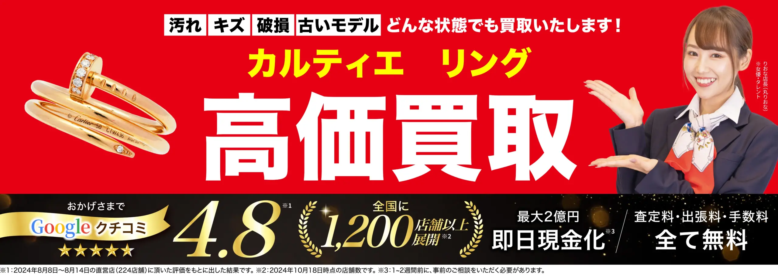 リング高価買取！googleクチコミ4.8、全国1,200店舗以上！