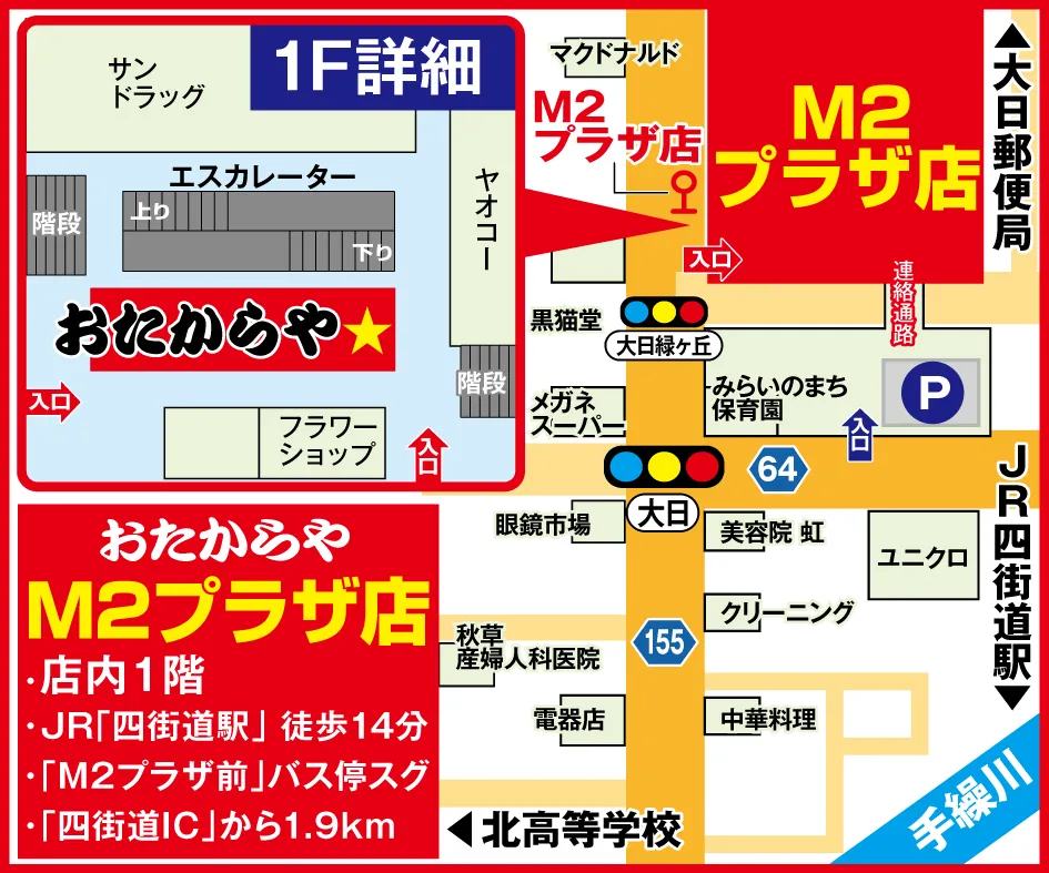 M2プラザ店案内図