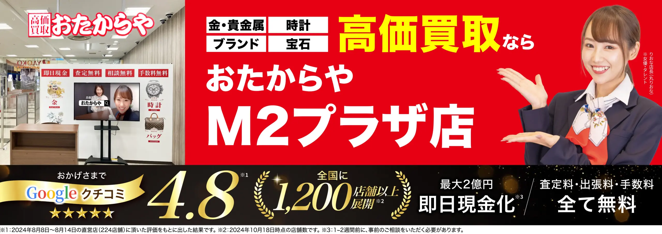 高価買取！googleクチコミ4.8、全国1,200店舗以上！