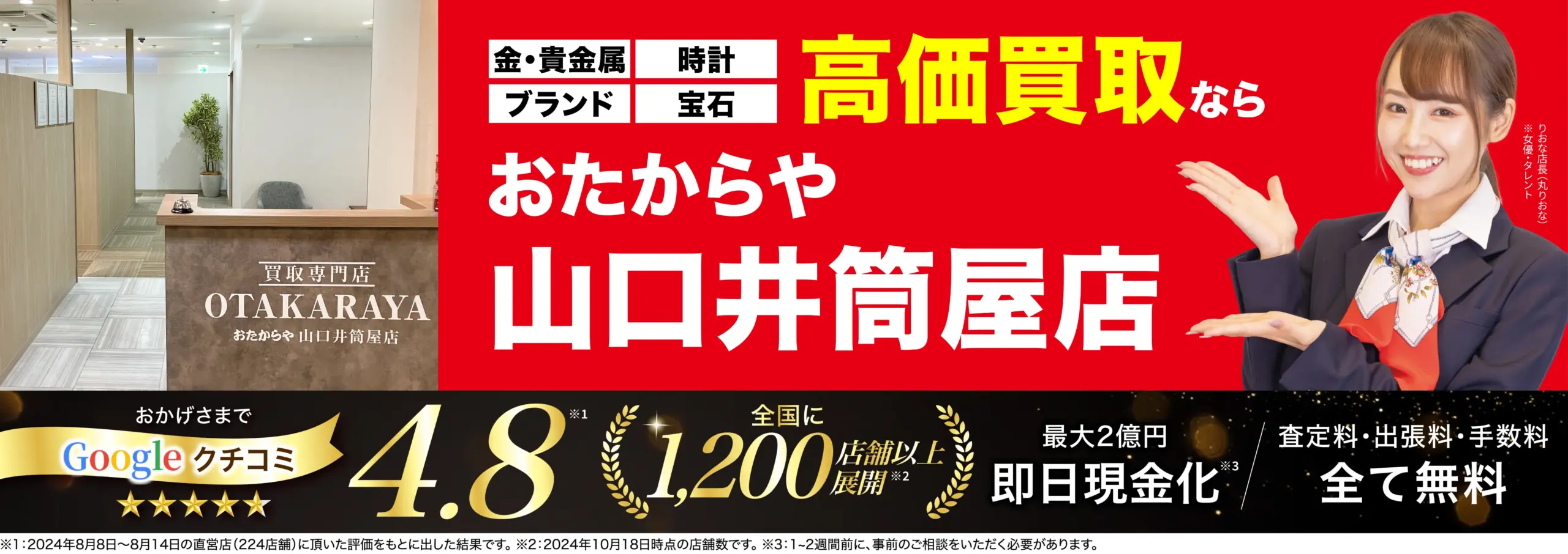 高価買取！googleクチコミ4.8、全国1,200店舗以上！