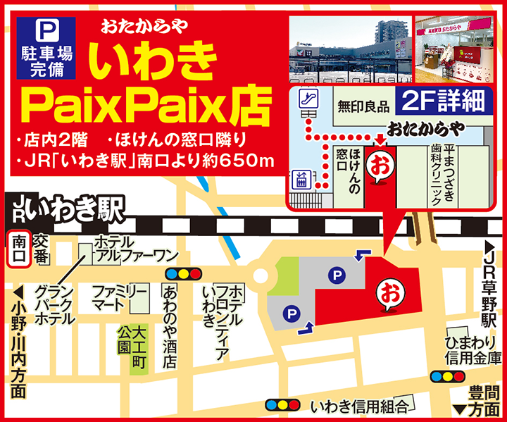 いわきPaixPaix店案内図