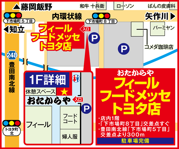 フィールフードメッセトヨタ店案内図