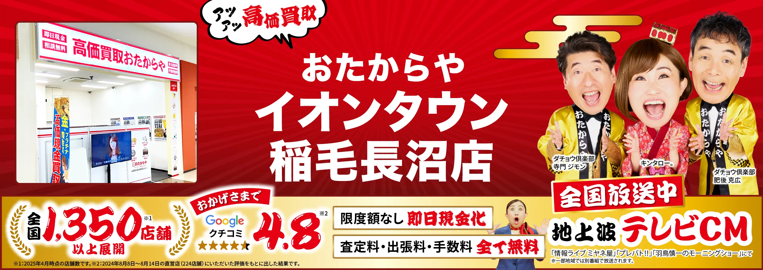 高価買取！googleクチコミ4.8、全国1,200店舗以上！