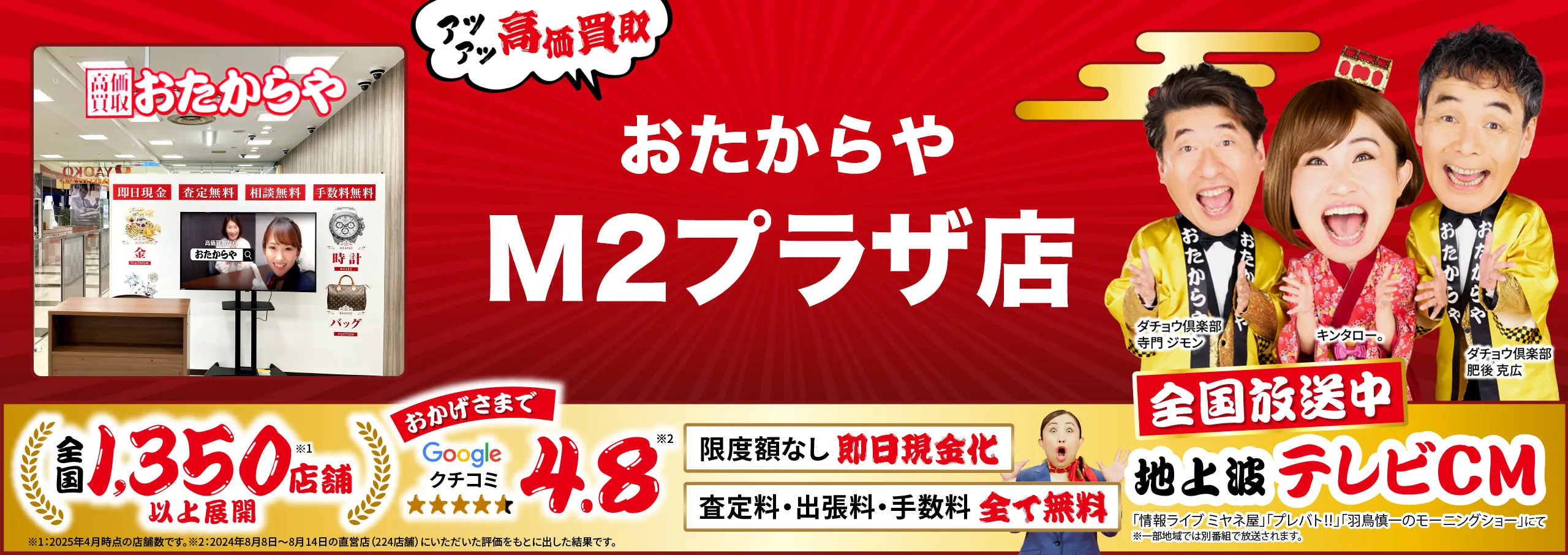 高価買取！googleクチコミ4.8、全国1,200店舗以上！