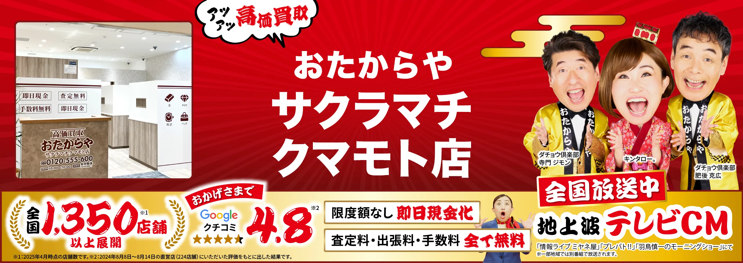 高価買取！googleクチコミ4.8、全国1,200店舗以上！