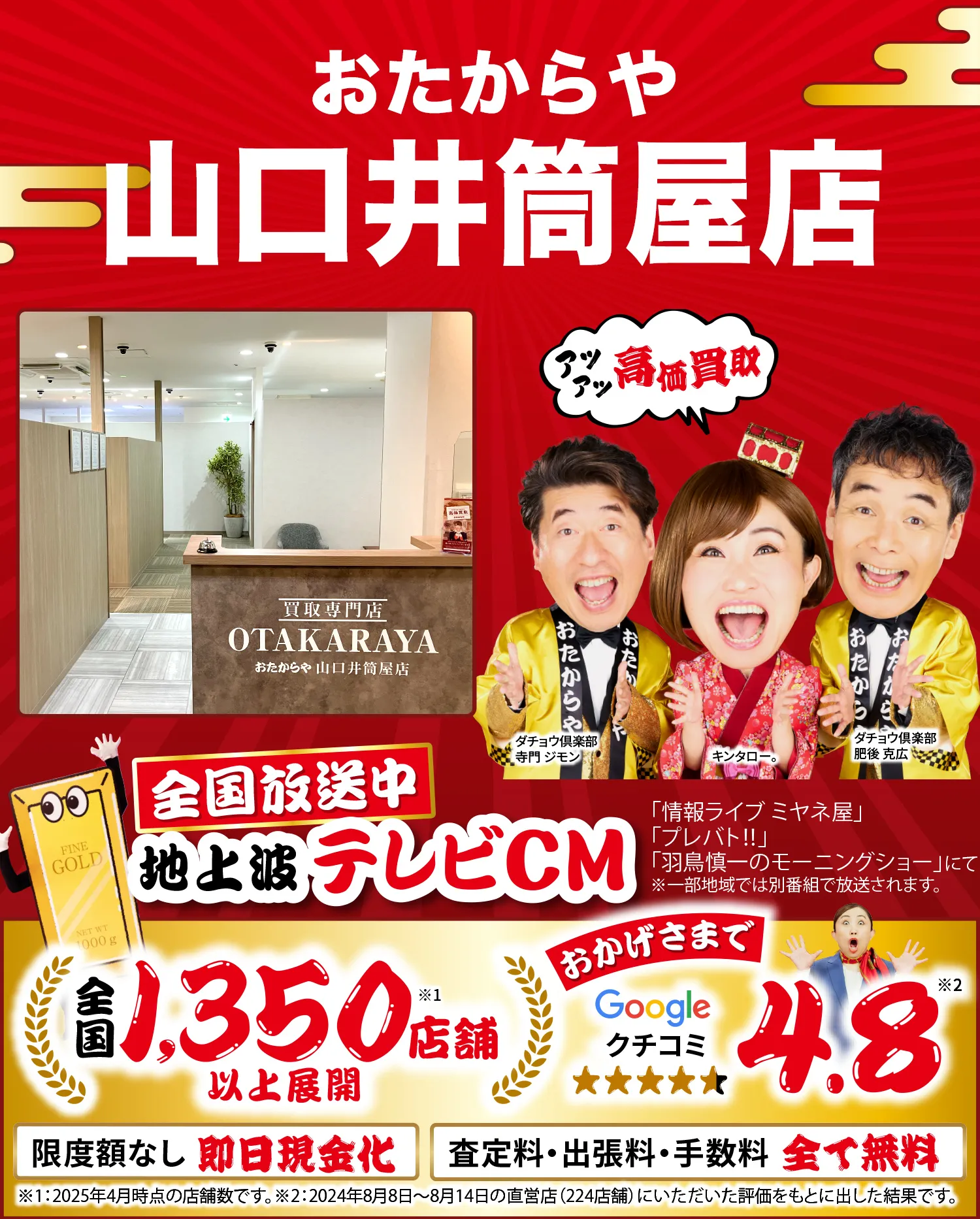 高価買取！googleクチコミ4.8、全国1,200店舗以上！
