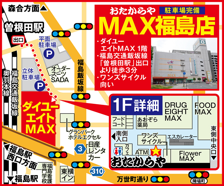 MAX福島店案内図