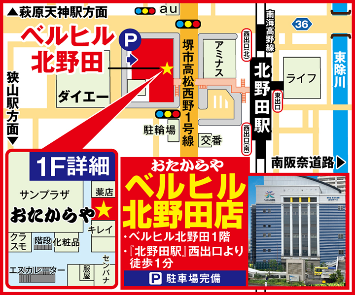 ベルヒル北野田店案内図