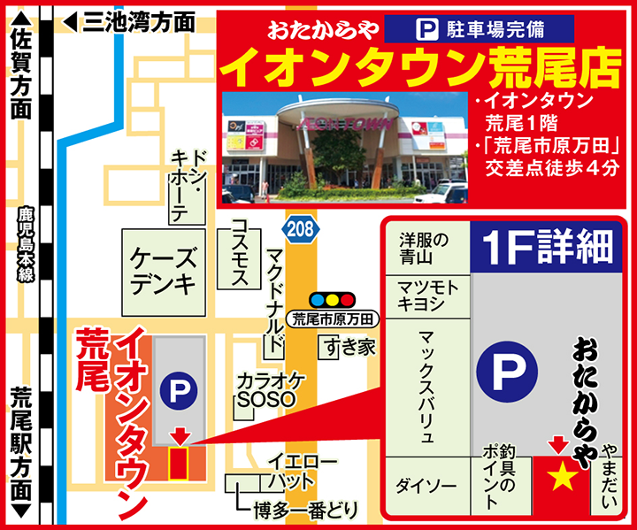 イオンタウン荒尾店案内図