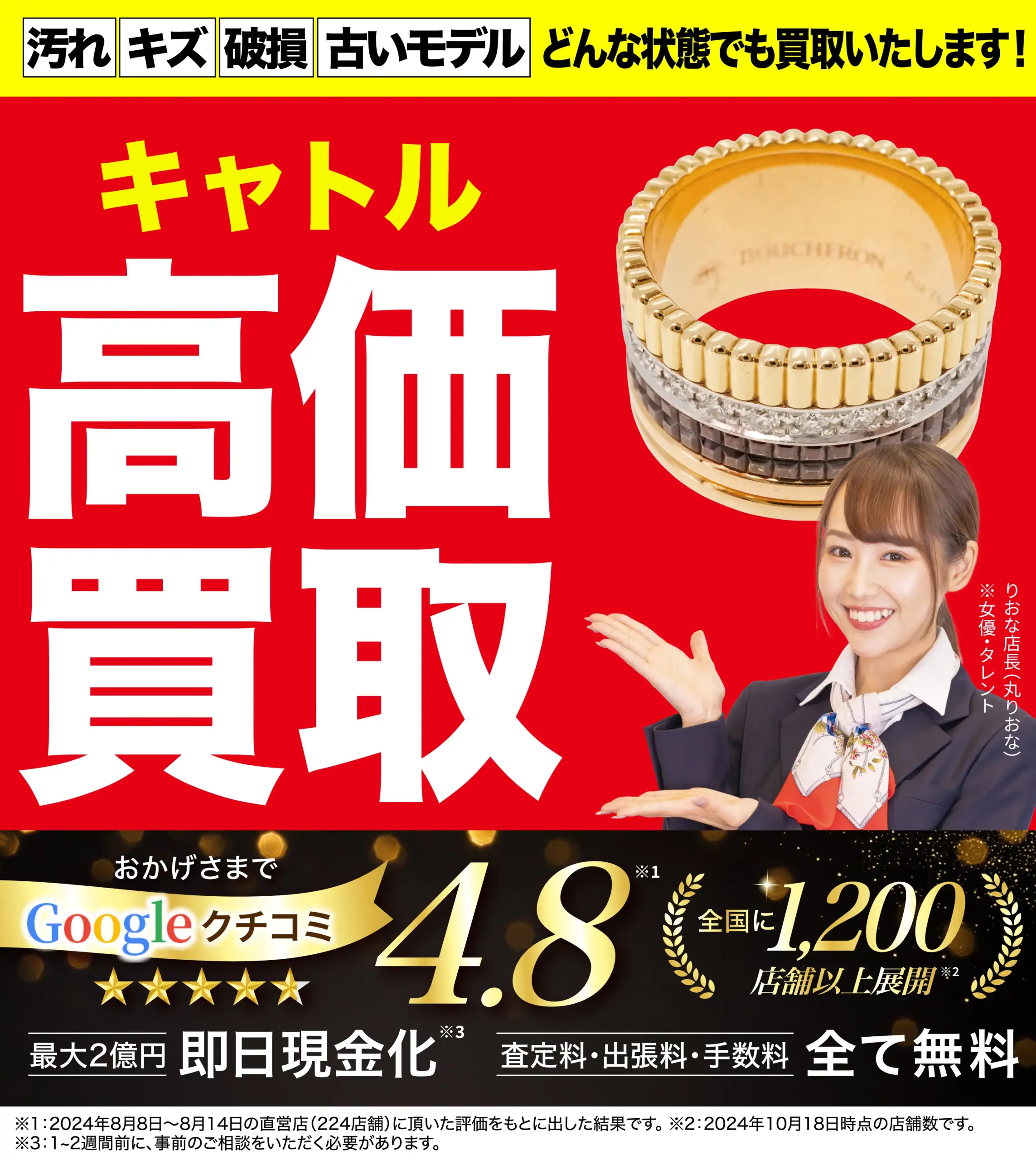 キャトル高価買取！googleクチコミ4.8、全国1,200店舗以上！