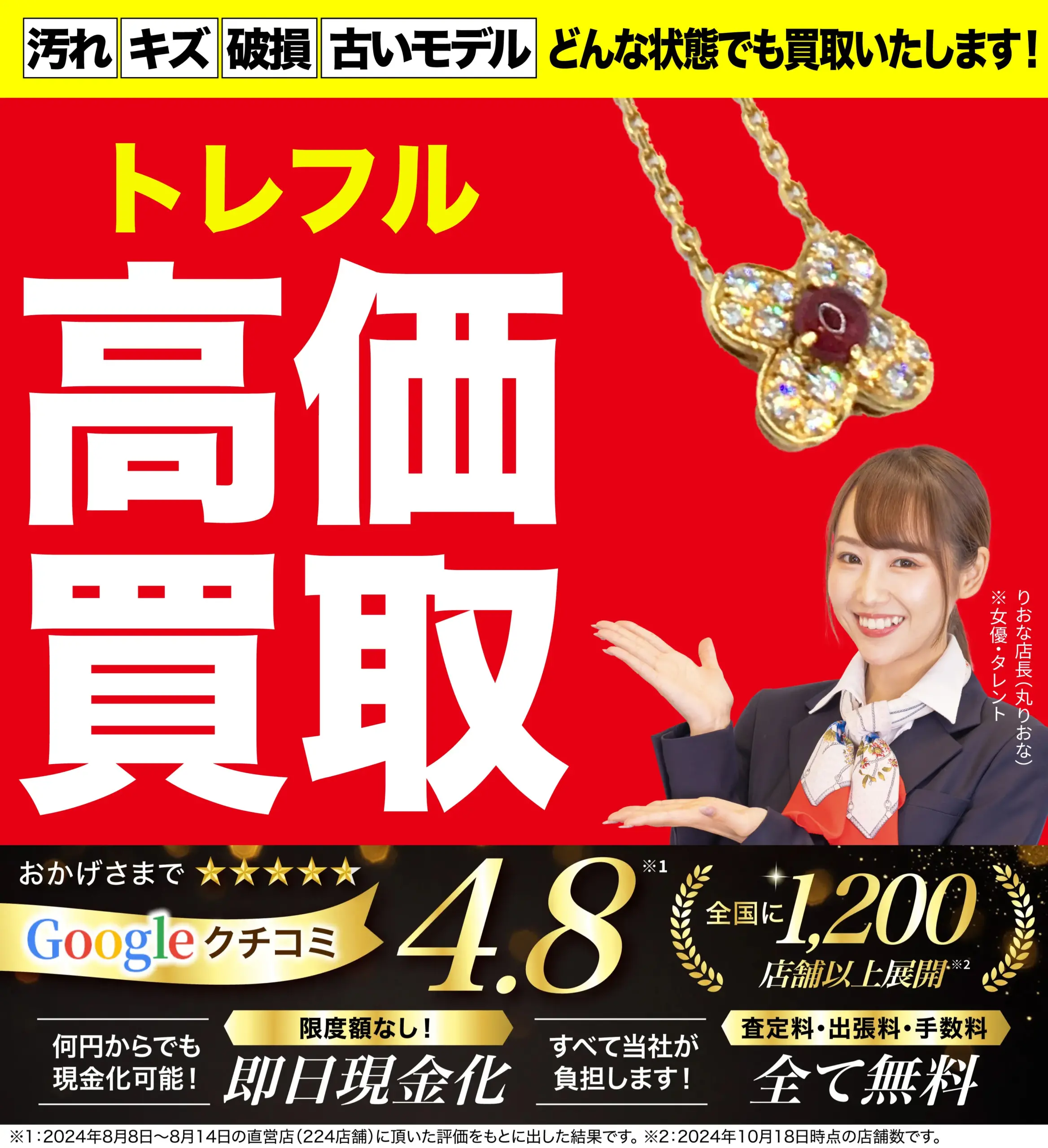 フリヴォル高価買取！googleクチコミ4.8、全国1,200店舗以上！
