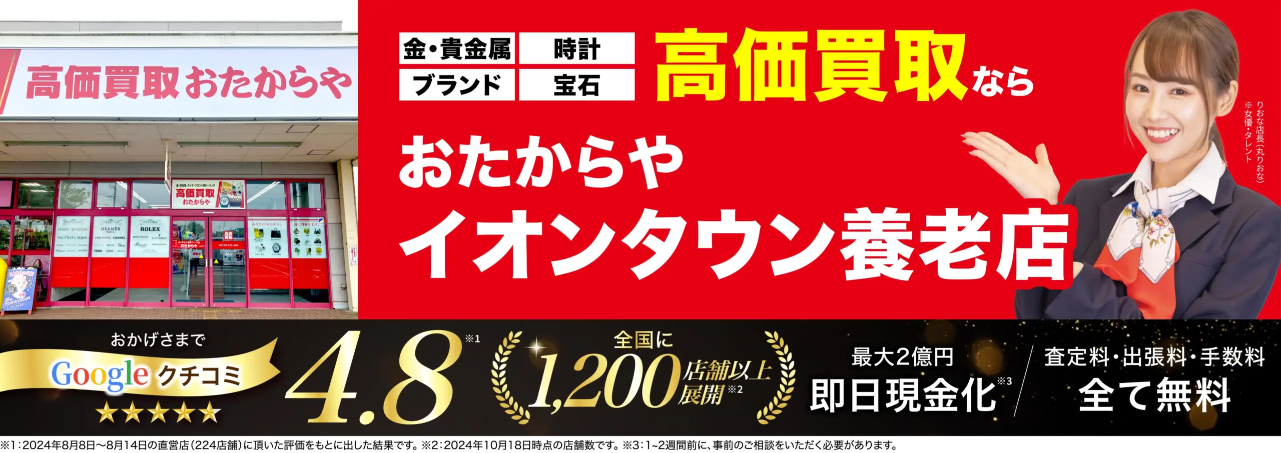 高価買取！googleクチコミ4.8、全国1,200店舗以上！