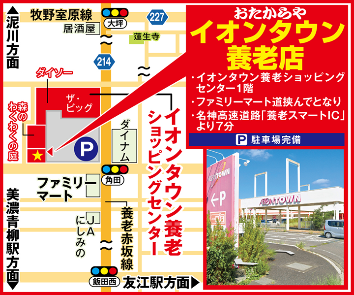 イオンタウン養老店案内図