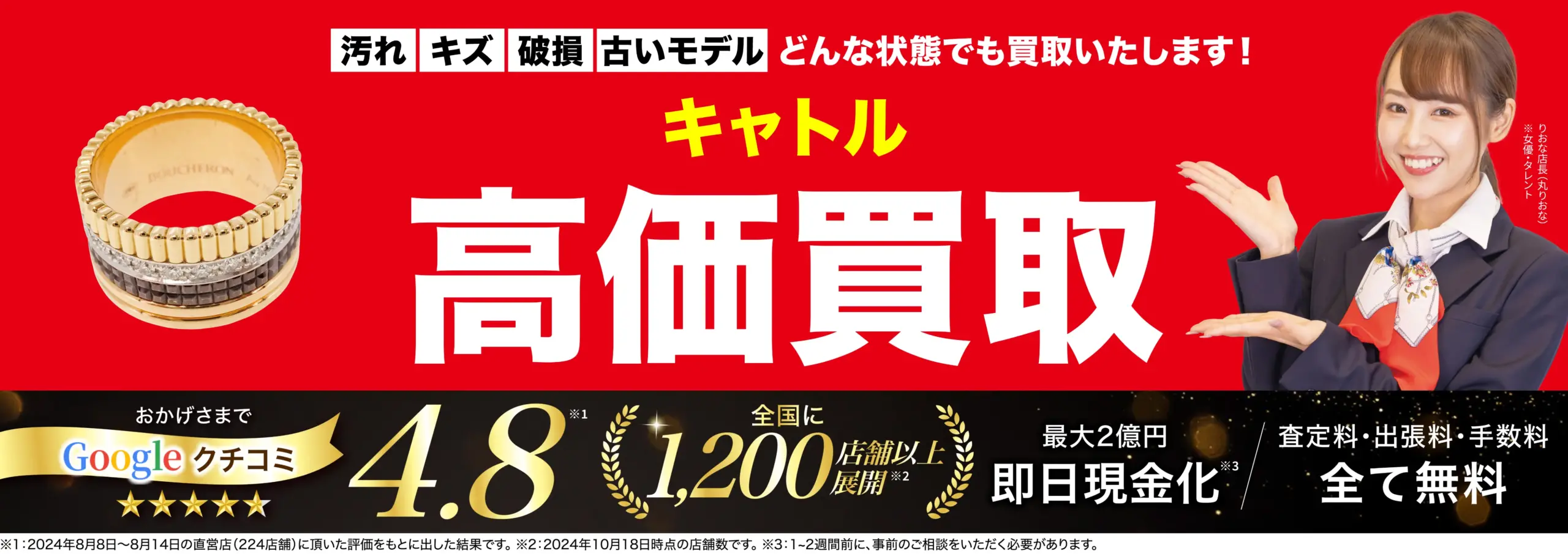 キャトル高価買取！googleクチコミ4.8、全国1,200店舗以上！