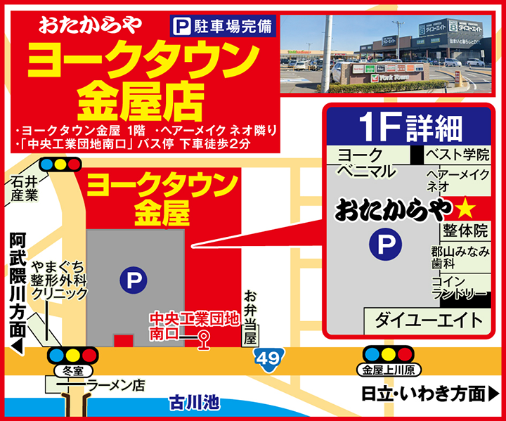 ヨークタウン金屋店案内図