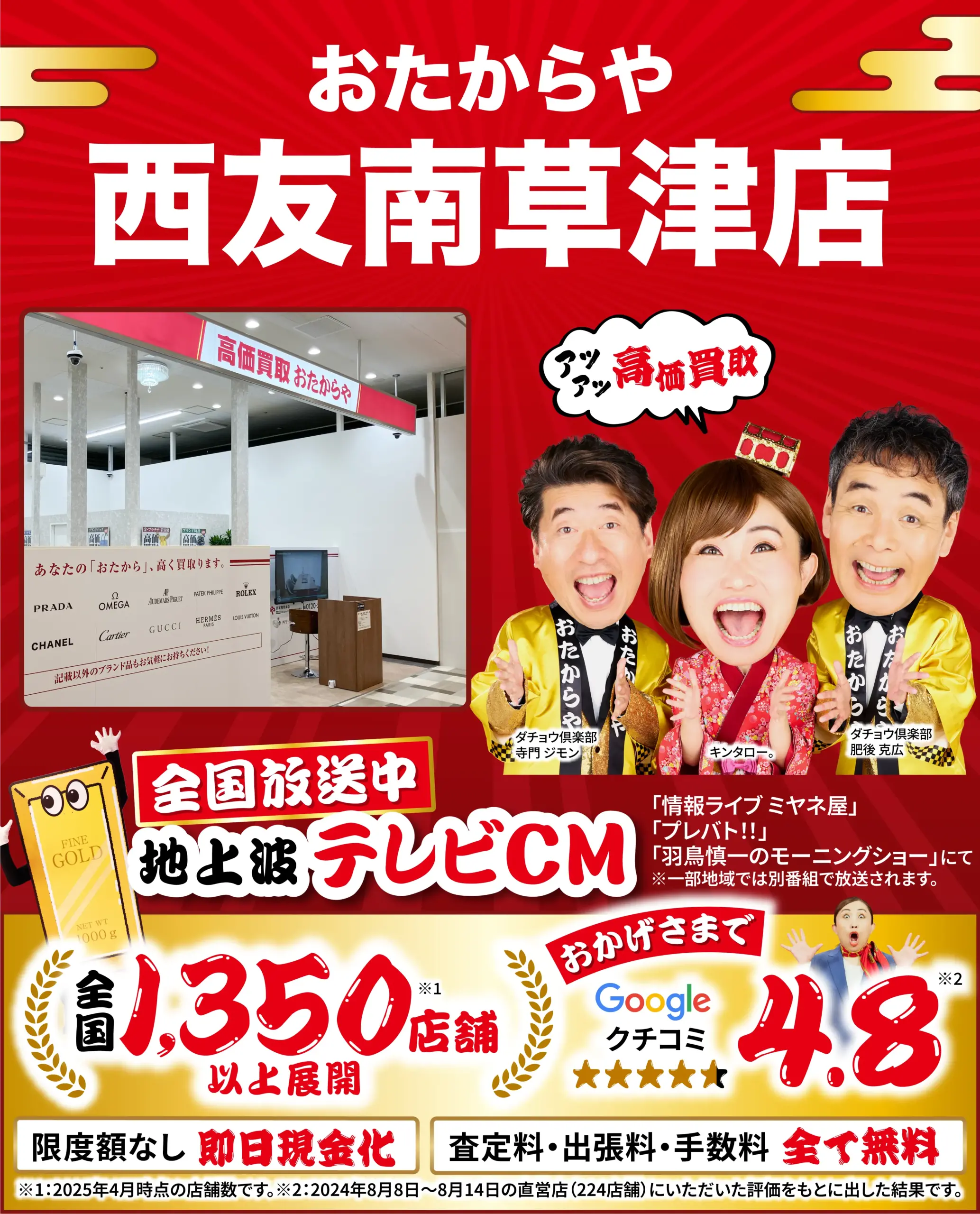 高価買取！googleクチコミ4.8、全国1,200店舗以上！