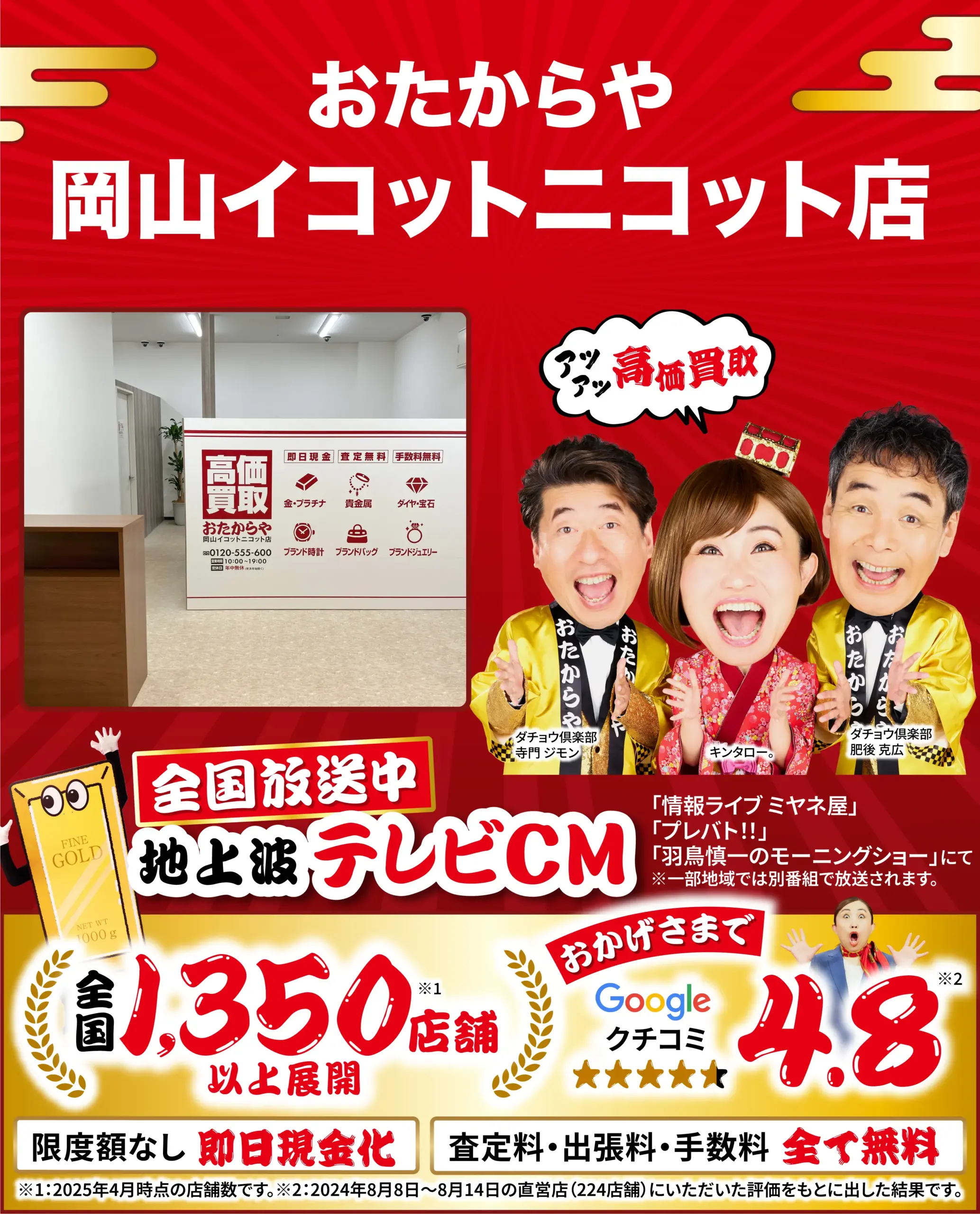 高価買取！googleクチコミ4.8、全国1,200店舗以上！