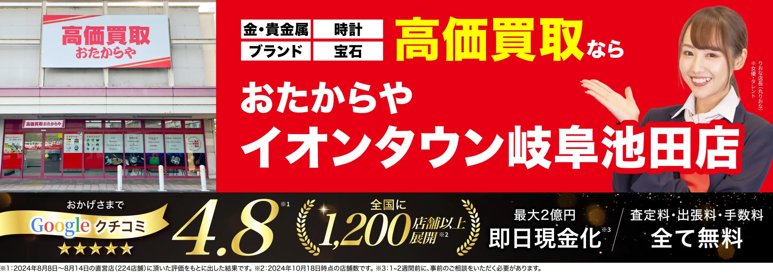 高価買取！googleクチコミ4.8、全国1,200店舗以上！