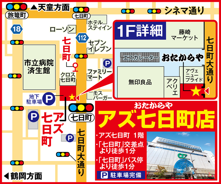 アズ七日町店案内図