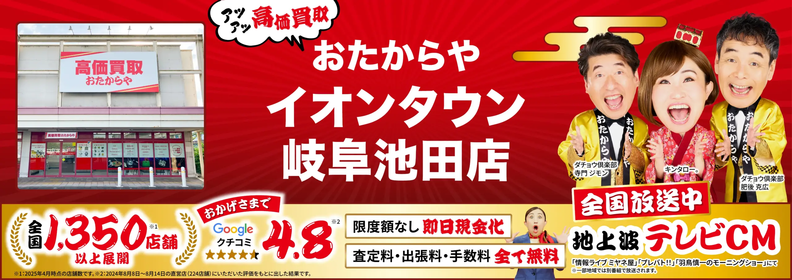 高価買取！googleクチコミ4.8、全国1,200店舗以上！