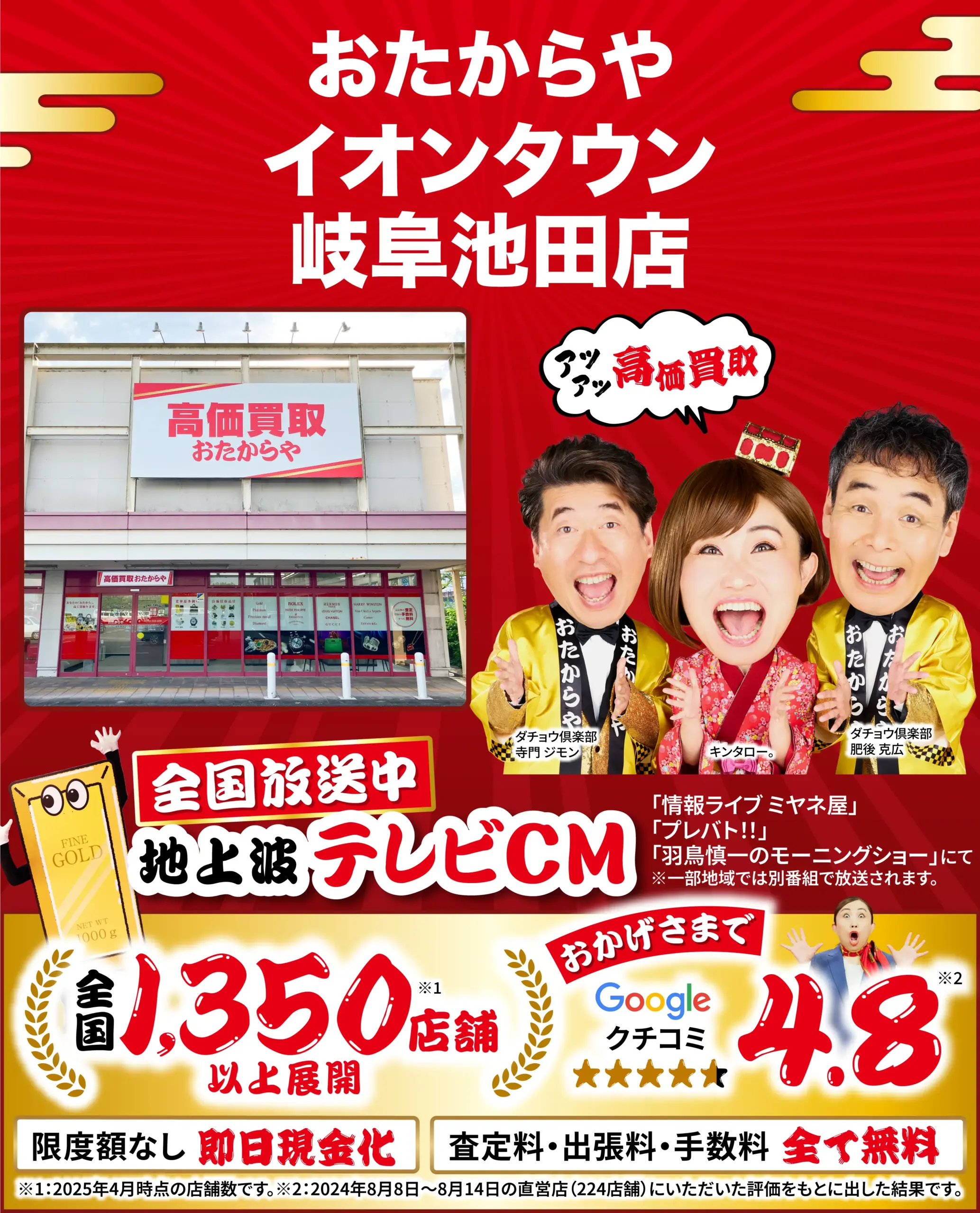 高価買取！googleクチコミ4.8、全国1,200店舗以上！