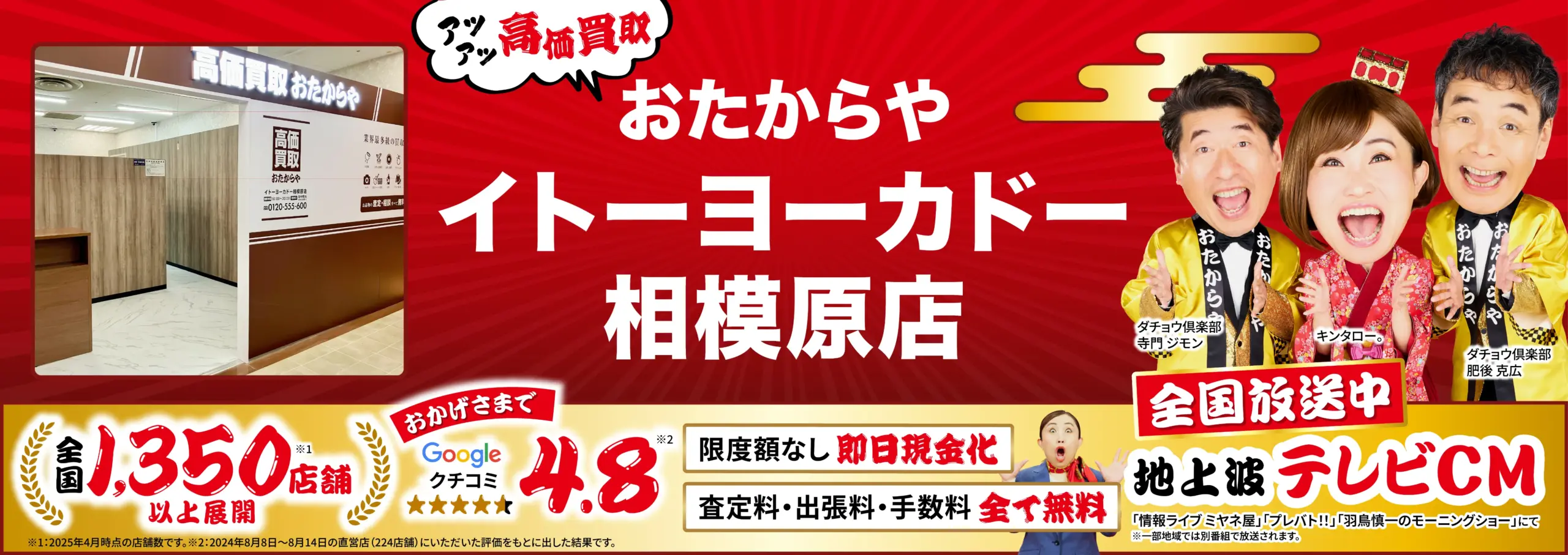 高価買取！googleクチコミ4.8、全国1,200店舗以上！
