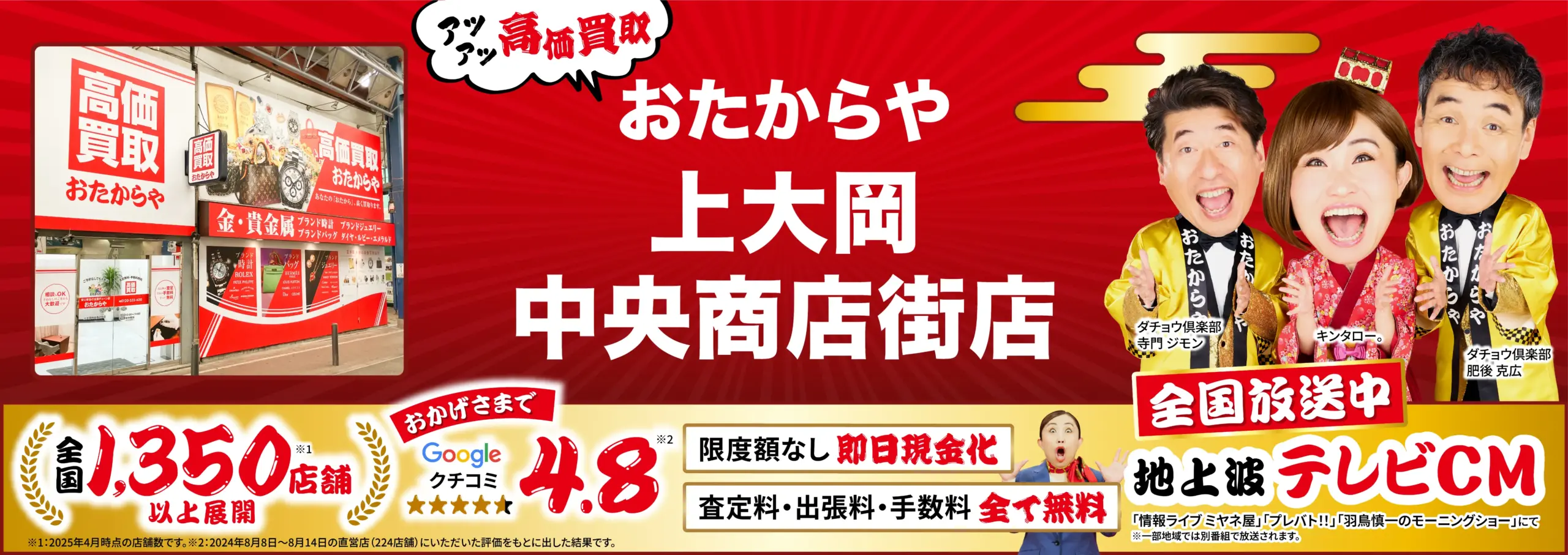 高価買取！googleクチコミ4.8、全国1,200店舗以上！