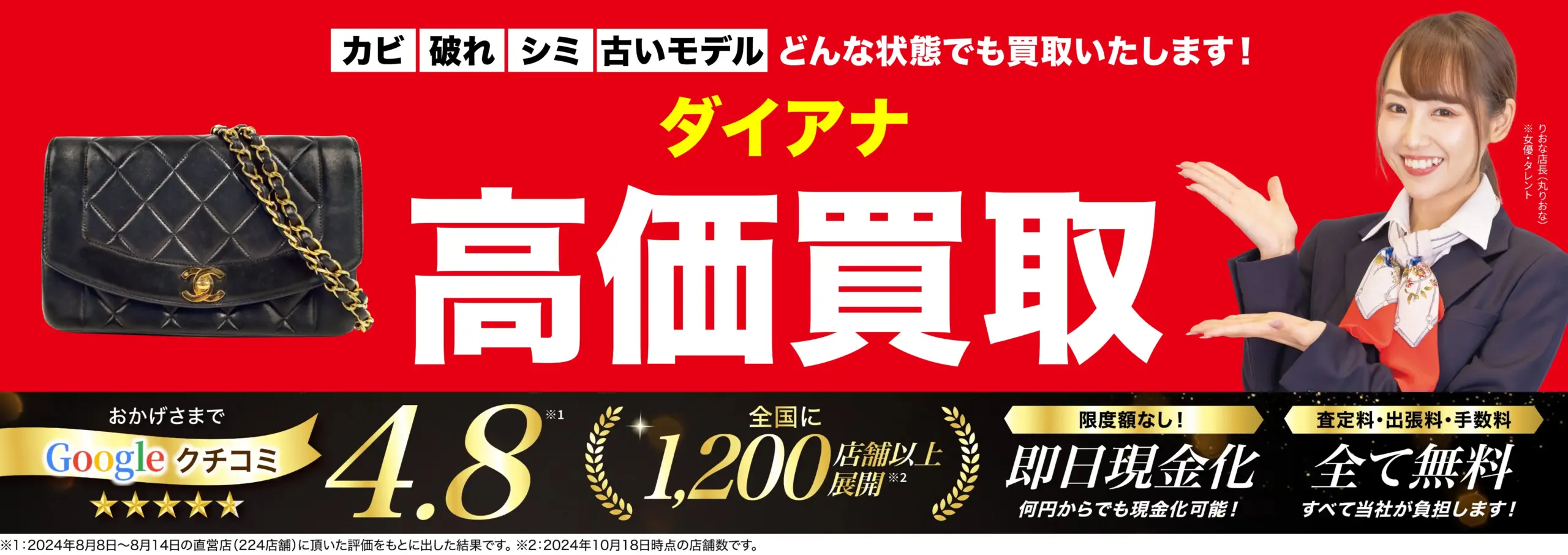 ダイアナ高価買取！googleクチコミ4.8、全国1,200店舗以上！